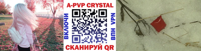 A PVP кристаллы  где можно купить   Сергач 