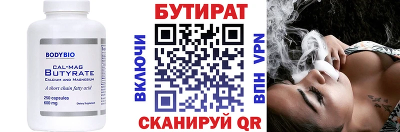 БУТИРАТ буратино  Сергач 